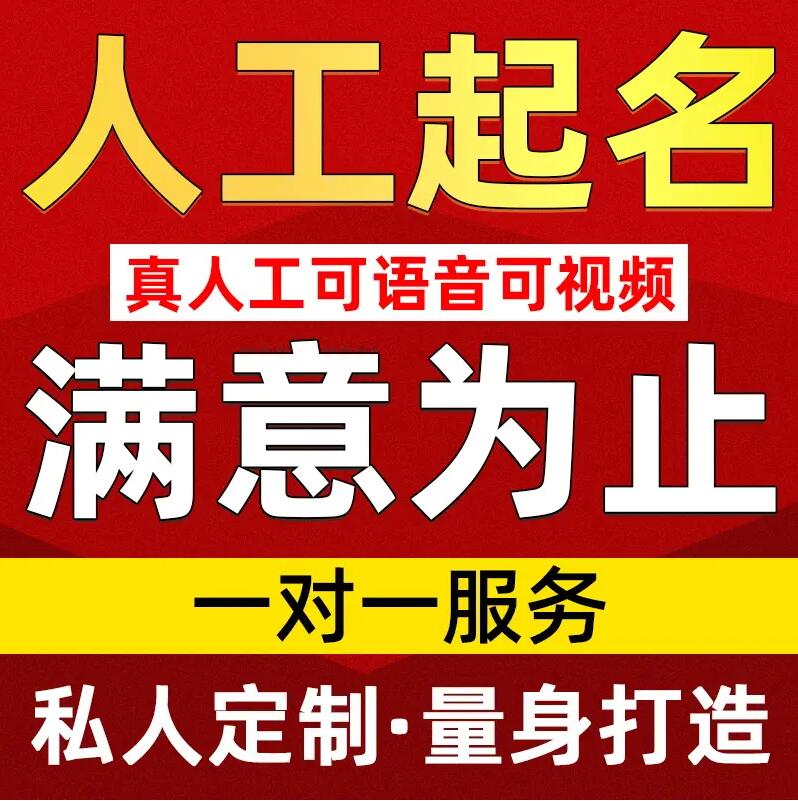  喀喇沁取名/改名 找田老师