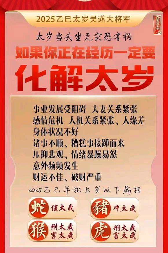  喀喇沁怎么化太岁-化太岁找田大师- 一对一人工解答